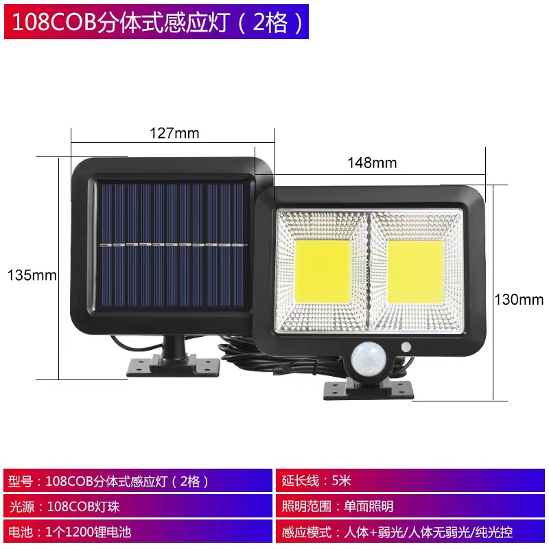 太阳能人体感应灯 分体式太阳能充电壁灯 门前庭院车库照明（包邮）