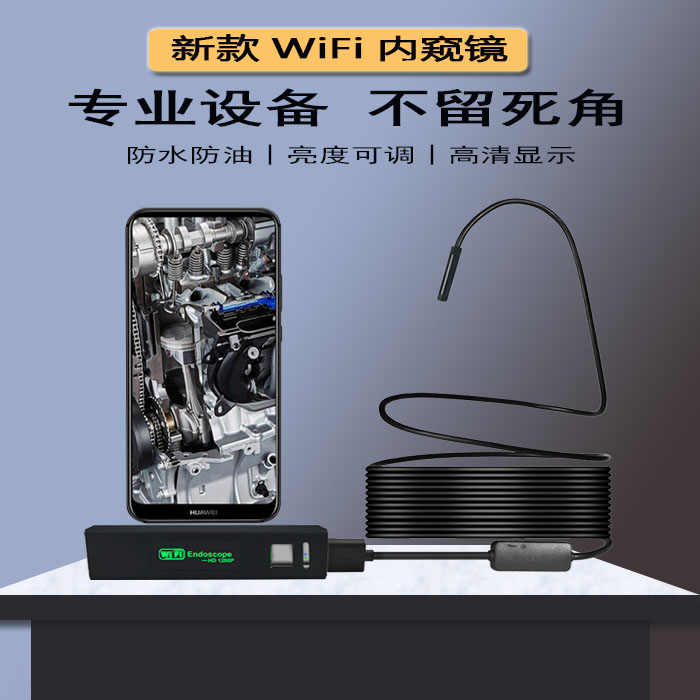 手机wifi连接内窥镜（包邮）