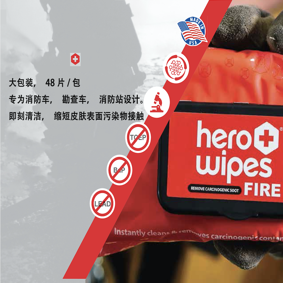 Hero 英雄 消防专用湿巾