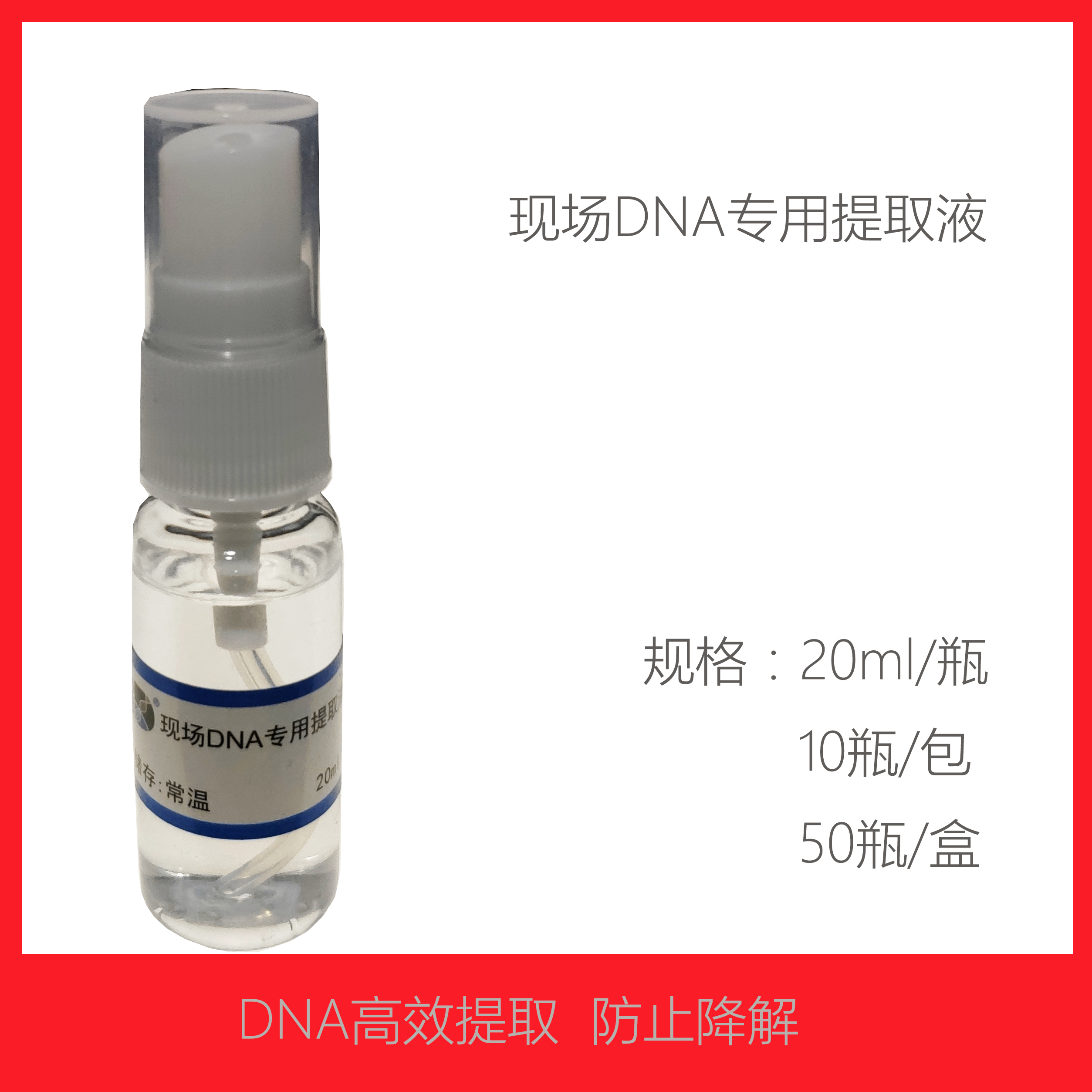 现场微量生物物证提取利器，避免污染和降解，方便快捷，提高检出率。