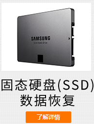 SSD硬盘  
损坏硬盘修复