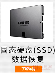 【技术服务】SSD数据恢复