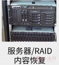 【技术服务】Raid数据恢复