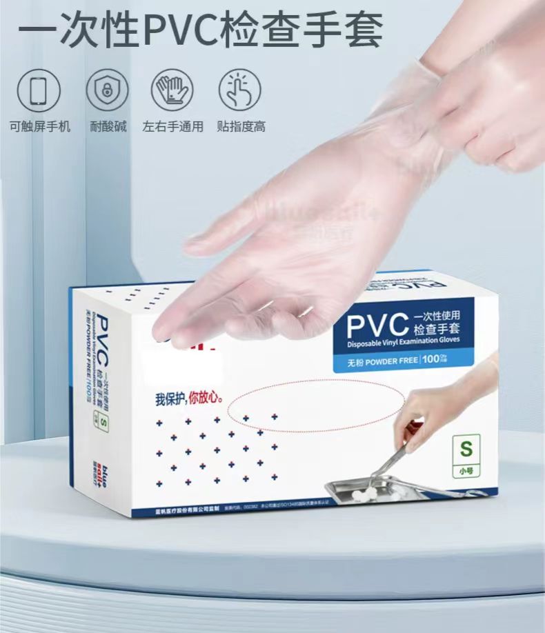 一次性PVC防护手套