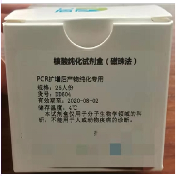 PCR扩增后产物纯化试剂盒