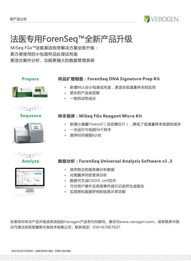 MiSeq FGx二代测序仪