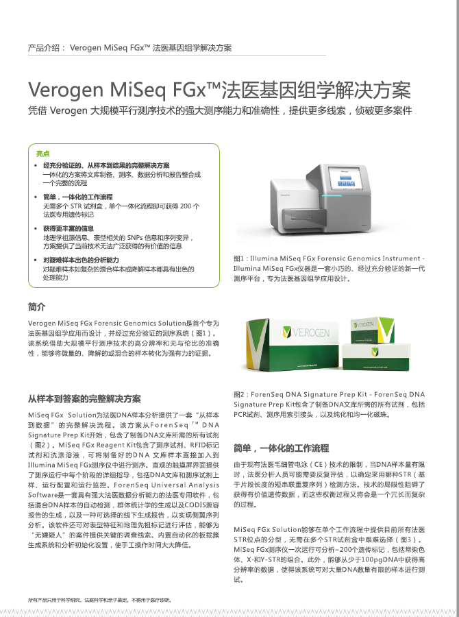 MiSeq FGx二代测序仪