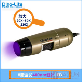 Dino-Lite该款手持式400nm荧光特种光源证照防伪鉴别仪，采用130万像素高清镜头，分辨率为1280×1024，放大倍数为20X~50X,220X等；同时，由于8颗LED灯全部采用400nm荧光光源，使得产品在特殊行业得到了充分应用。