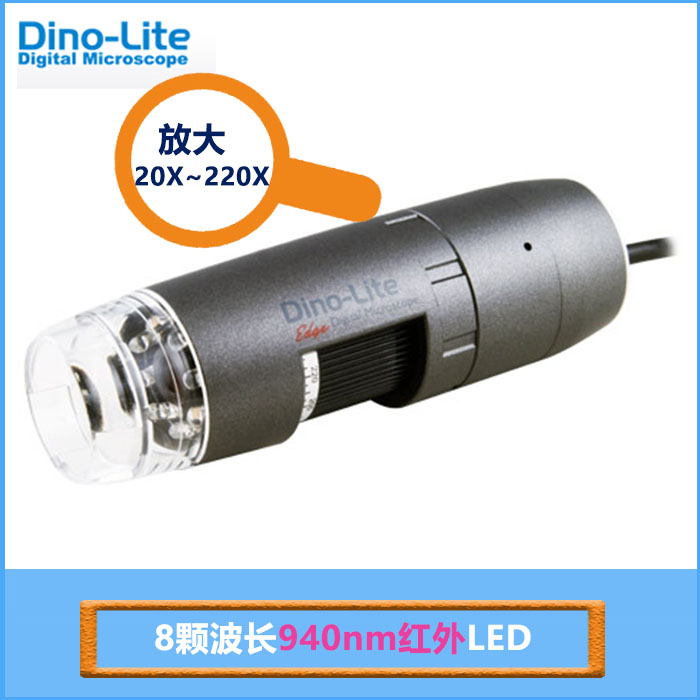 Dino-Lite该款手持式940mm红外光特种光源证照防伪鉴别仪，采用130万像素高清镜头，分辨率为1280×1024，放大倍数为20X~220X等；同时，由于8颗LED灯全部采用940nm红外光源，使得产品在特殊行业得到了充分应用。