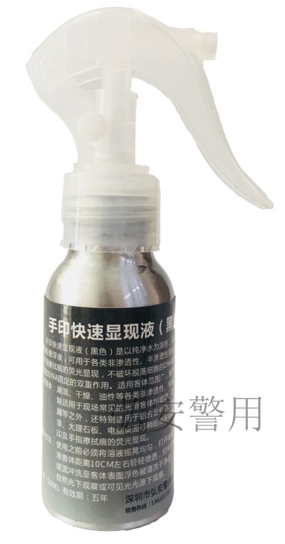 手印快速显现水剂黑色（50ml/瓶）