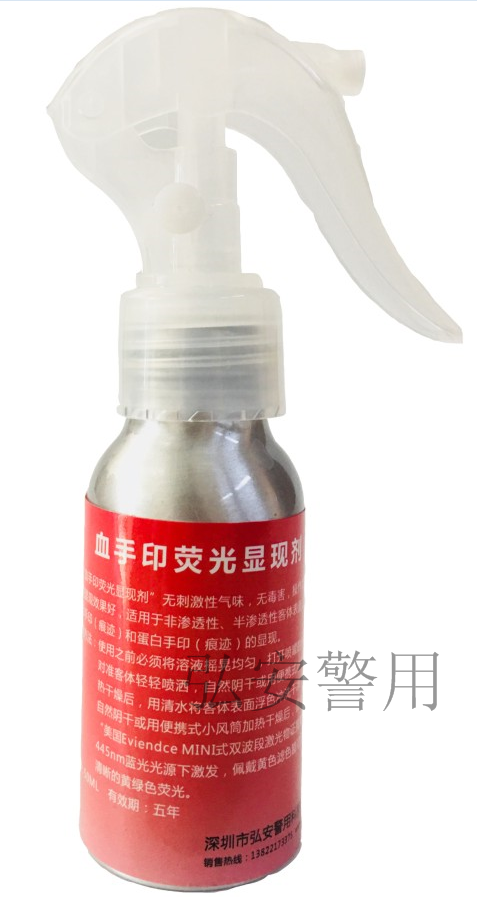 血手印荧光显现剂（50ml/瓶）