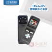 警眼DSJ-c5（32G内存）视音频记录仪专用执法仪 含诚泰摄录管理软件V1.0