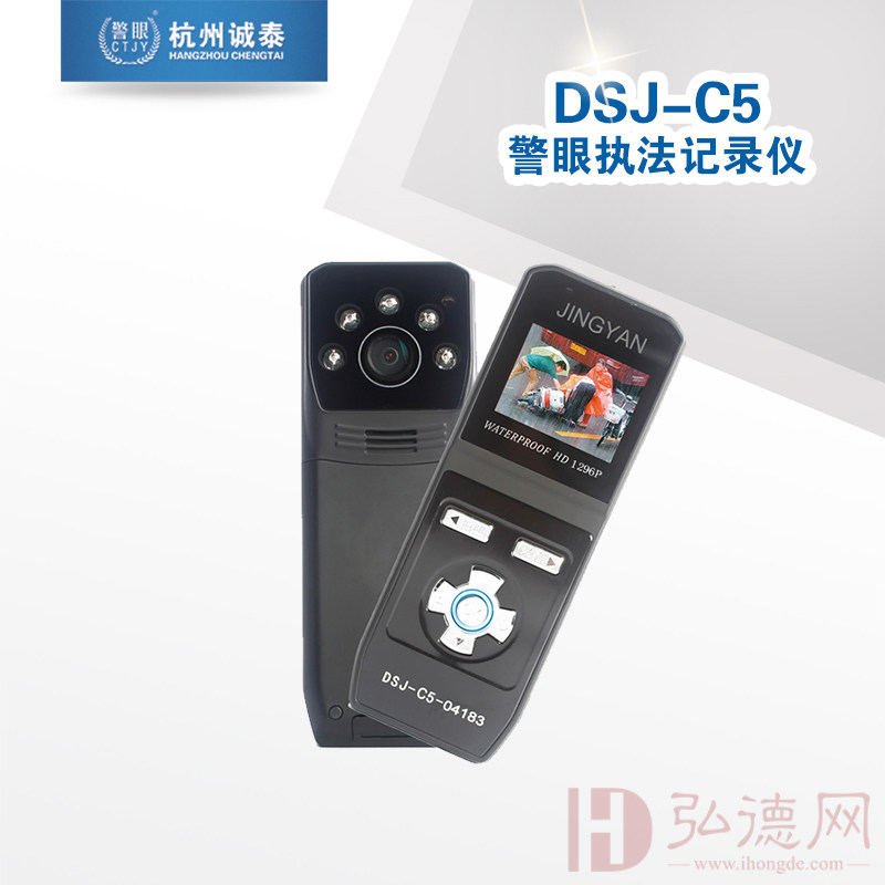 警眼DSJ-c5（32G内存）视音频记录仪专用执法仪 含诚泰摄录管理软件V1.0