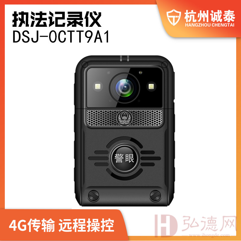 杭州诚泰4G记录仪警眼DSJ-0CTT9A1视音频记录仪专用执法仪 含诚泰摄录管理软件V1.0