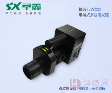 SX-13F手持式十三波段光源