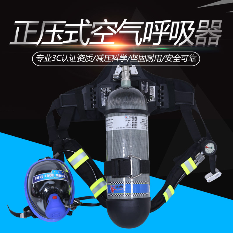 公安消防新标准正压式空气呼吸器/RHZK6.8 安检强制3C（CCC）认证