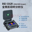 德e租 设备租赁REI OGR全频反窃听分析仪(OSCOR Green)可疑无线信号搜索仪 无线信号分析仪-反窃听侦查