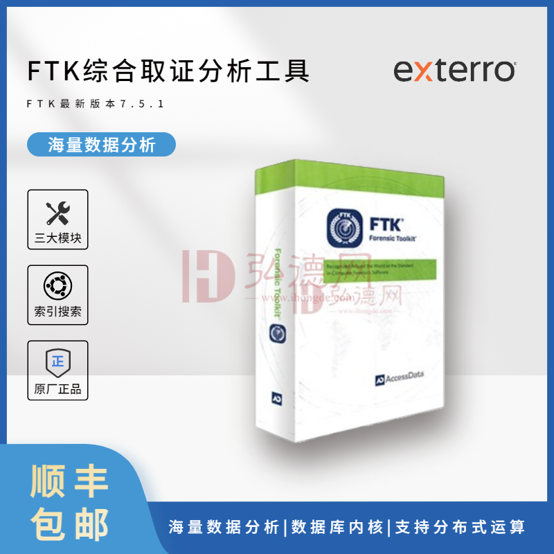 德e租 设备租赁 FTK综合分析软件_法庭科学版一个月起租