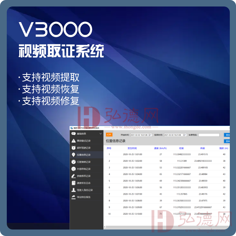 德e租 视频德皓V3000视频监控获取系统/行车影像、监控视频获取/视频恢复/视频修复