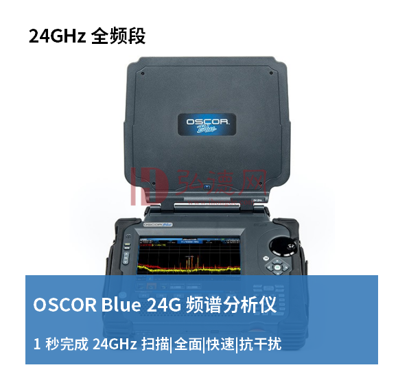 德e租 REI OSCOR  OBL24G 频谱分析仪 设备租赁 场地安全检查 会议保密检测 网络分析仪