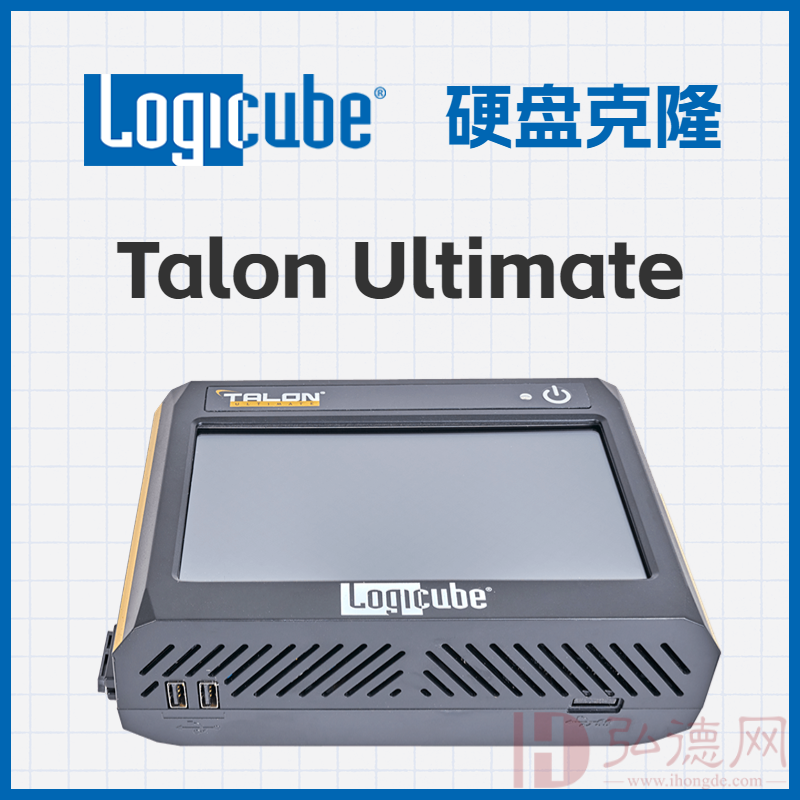 Talon Ultimate硬盘克隆机/工业克隆机/数据复制/镜像机