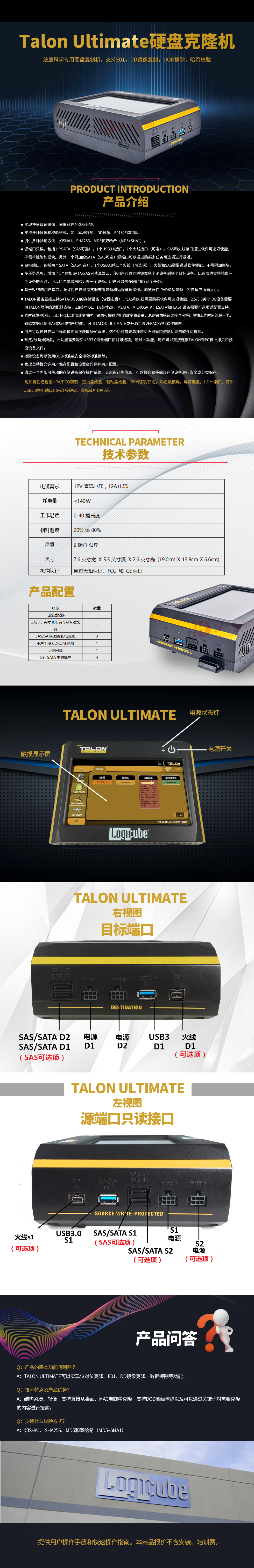Talon Ultimate硬盘克隆机,硬盘复制机.jpg