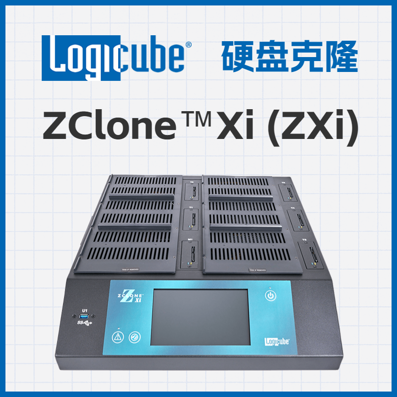 ZClone-Xi 硬盘克隆机_标准版