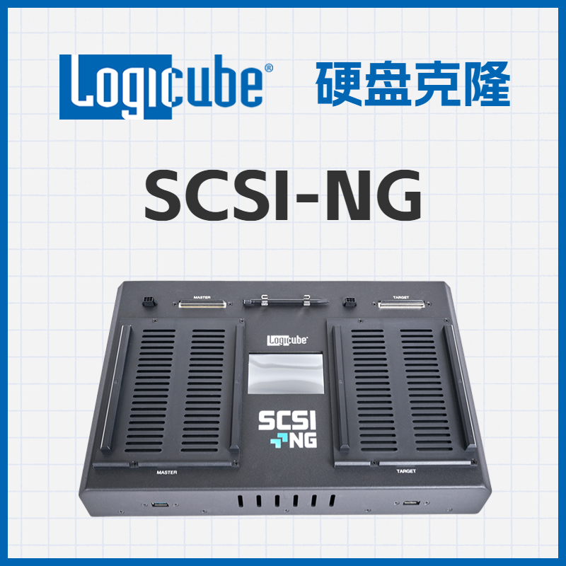 SCSI-NG 硬盘克隆机