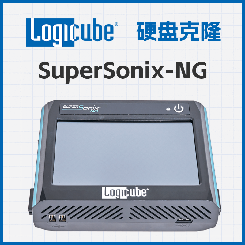 SuperSonix-NG贯彻了Logicube一贯的高性能，高可靠性和多功能集成化硬盘克隆产品优点。新一代的SuperSonix专为专业快节奏的电子数据处理人员所准备。