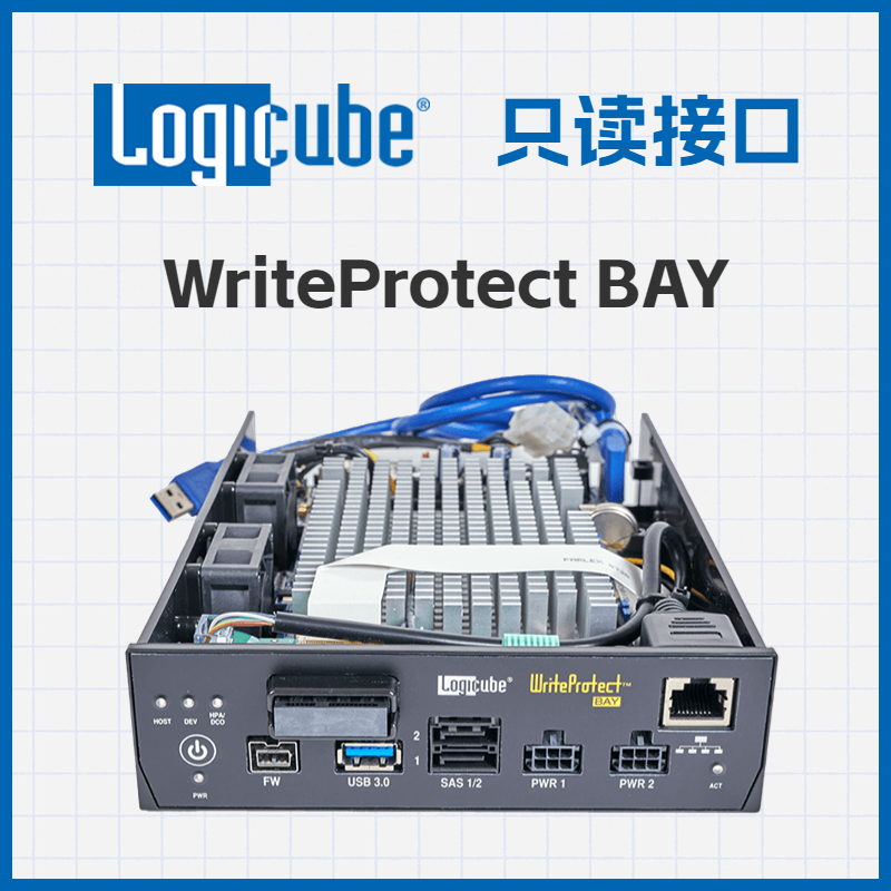 WriteProtect BAY 只读接口 只读锁 写保护工具 USB3/PCIe/IDE/SAS/SATA/FireWire六合一