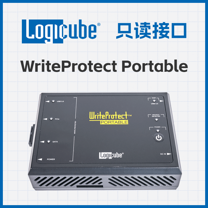 WriteProtect PORTABLE 只读接口 只读锁 写保护工具 USB3/PCIe/SATA三合一