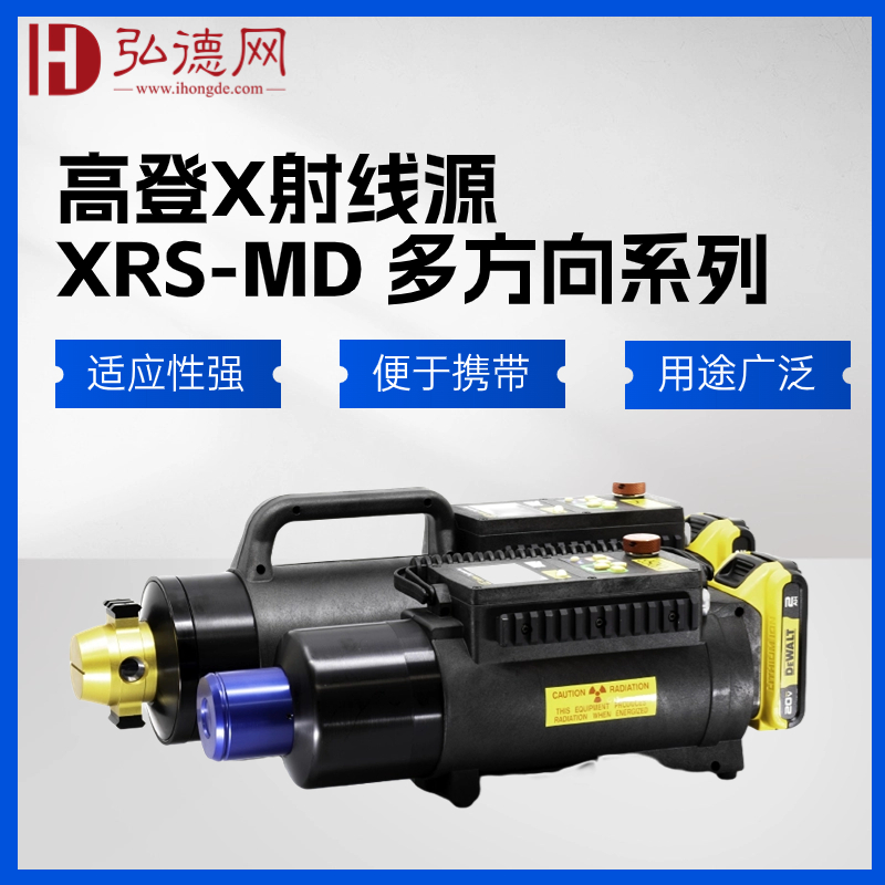 高登X射线源 XRS-MD Golden X射线源270KV/370KV X射线源 无损检测射线源 NDT专用射线源 脉冲X射线源