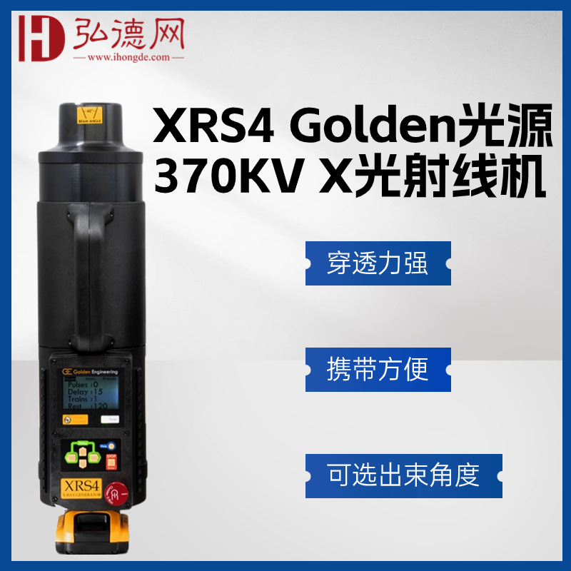 美国高登/XRS4/Golden光源370KV X光射线机 无损探伤检测光源 NDT专用光源