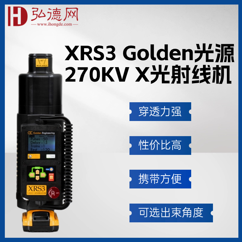 XRS3便携式脉冲X射线源，轻量便携，使用安全，主要应用于工业无损检测、船舶检测、物品安全检测，搭配麋鹿PX3便携式X光机可穿透85mm钢板，图像清晰，维护成本小，适用于复杂环境中；