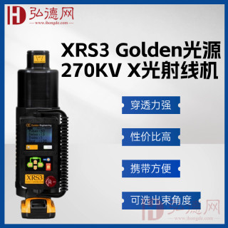 Golden XRS3 便携式X射线源，轻量便携，低维护的X射线源。模块化设计，易换部件，节约成本。安全屏蔽，延迟按钮，确保操作无忧。XRS3在MILU麋鹿PX3便携X光机实测，穿透力可达85mm钢板！！！
