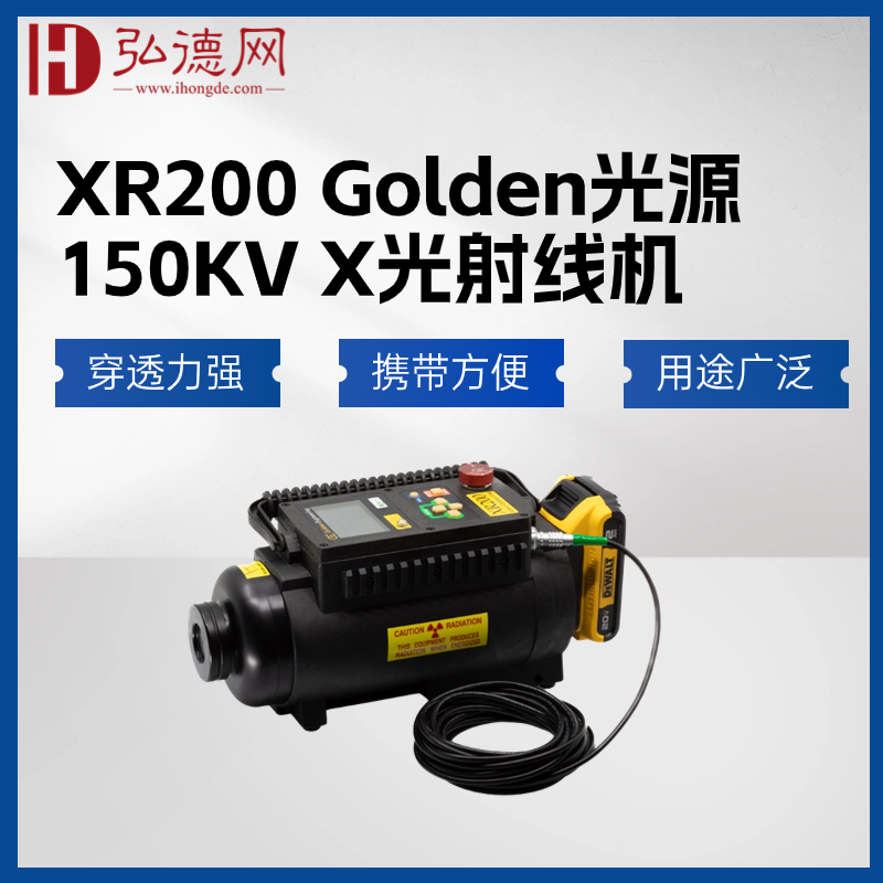 XR200便携式脉冲X射线源，轻量便携，使用安全，主要应用于工业无损检测、船舶检测、物品安全检测，搭配麋鹿PX3便携式X光机可穿透36mm钢板，图像清晰，维护成本小，适用于复杂环境中；