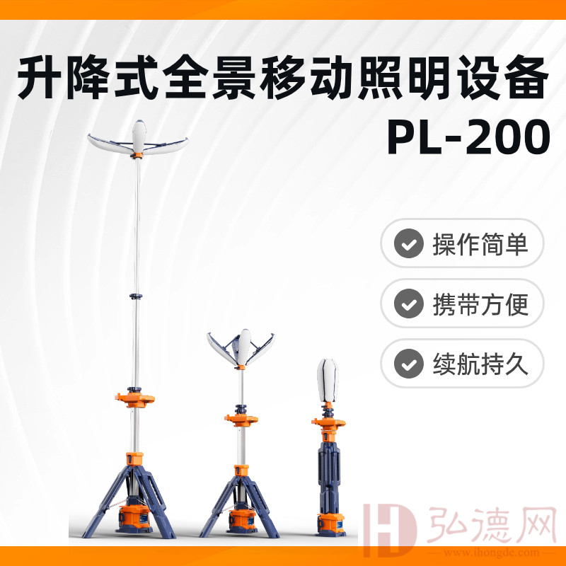 PL-200升降式全景移动照明设备