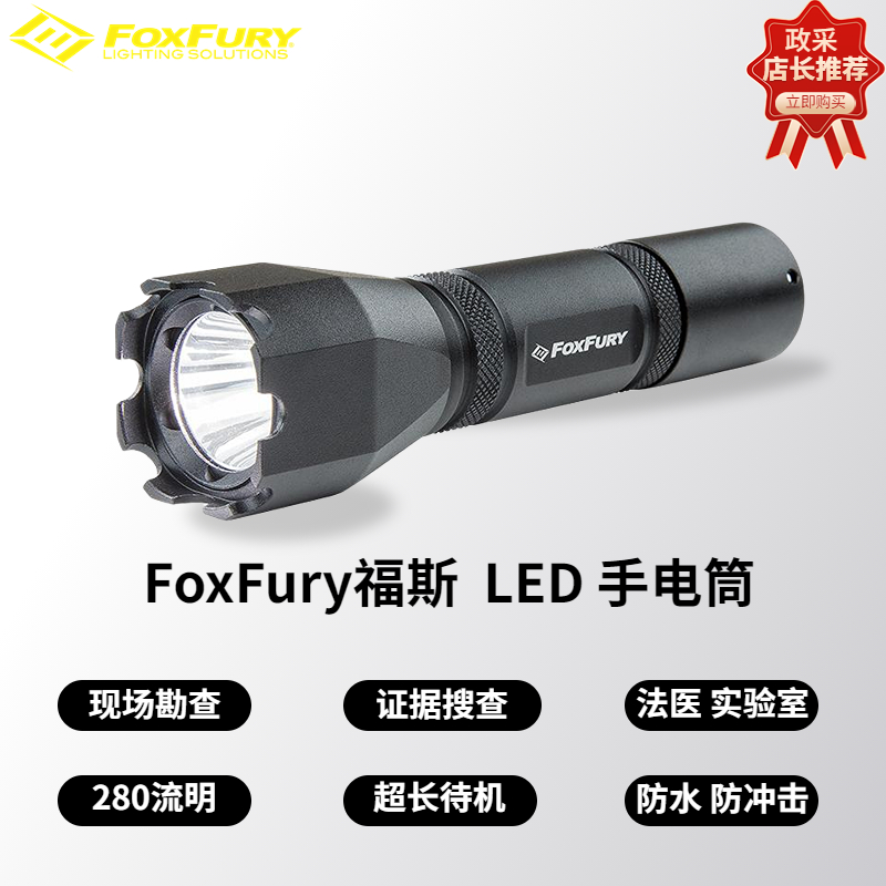 FoxFury 福斯 Rook MD1 LED 手电筒现场搜索勘查实验室法医搜集证据手持式足迹痕迹血迹勘查灯搜索灯