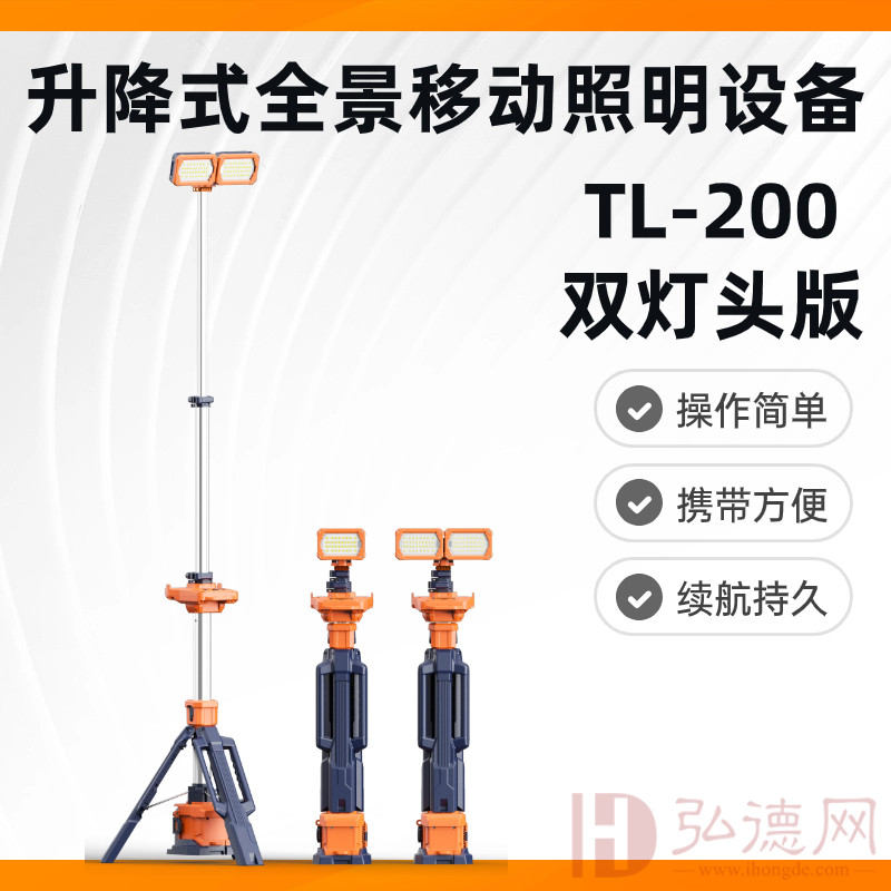TL-200双灯头版升降式全景移动照明灯照明设备灯具