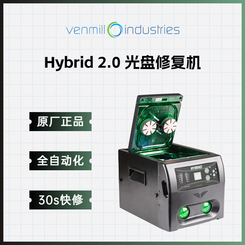 VMI Hybrid 2.0光盘修复工具