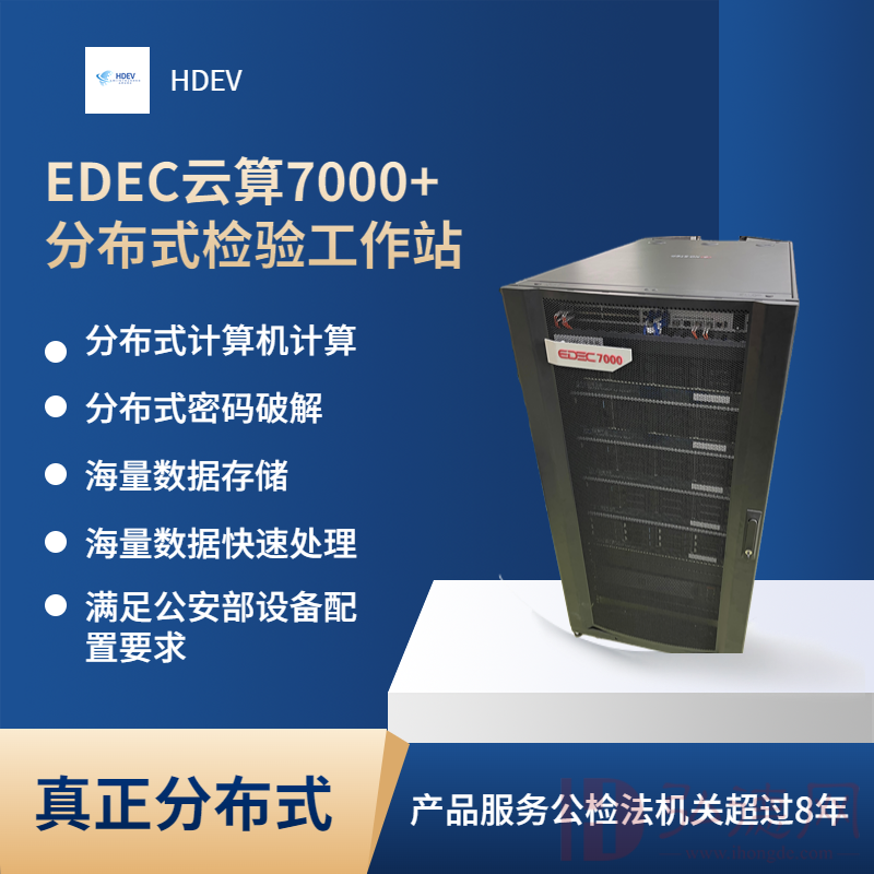 EDEC云算7000+分布式运算工作站