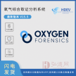 Oxygen Forensic Detective OFD 氧气 手机综合取证工具 含三年升级