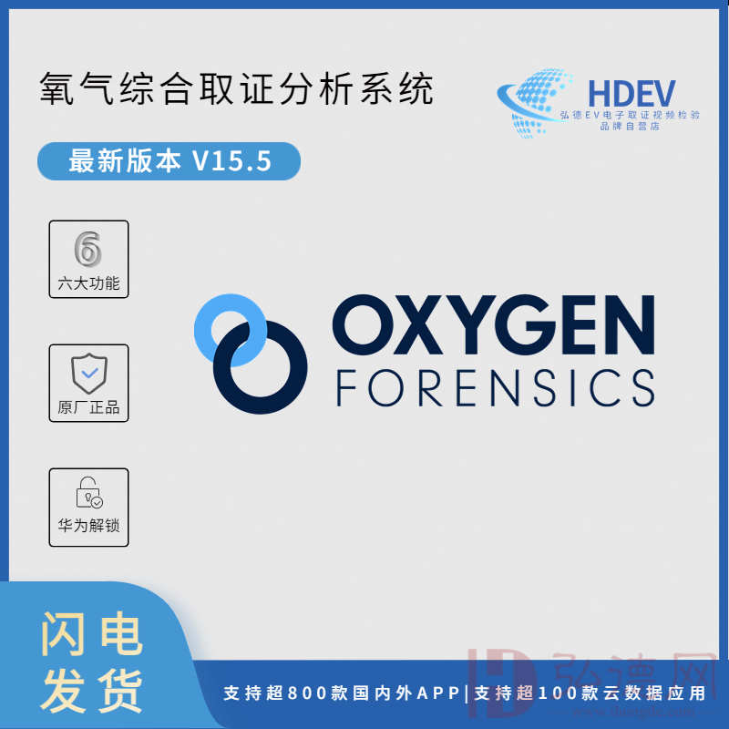 Oxygen Forensic Detective OFD 氧气 手机综合取证工具 含三年升级