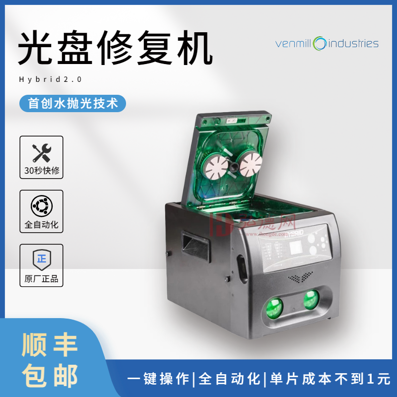 Hybrid 2.0 光盘修复工具 光盘修复机 光盘修复