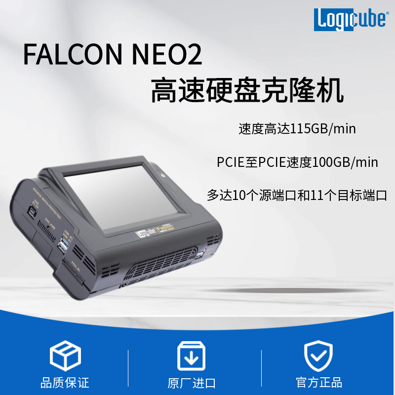 【预售】Falcon NEO2 取证镜像机/克隆机/拷贝机/企业数据备份