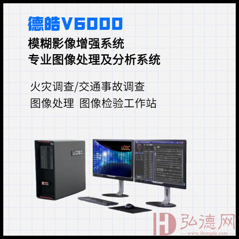 德皓V6000图像检验工作站专业图像处理及分析系统模糊图像处理模糊图像增强消失目标比对