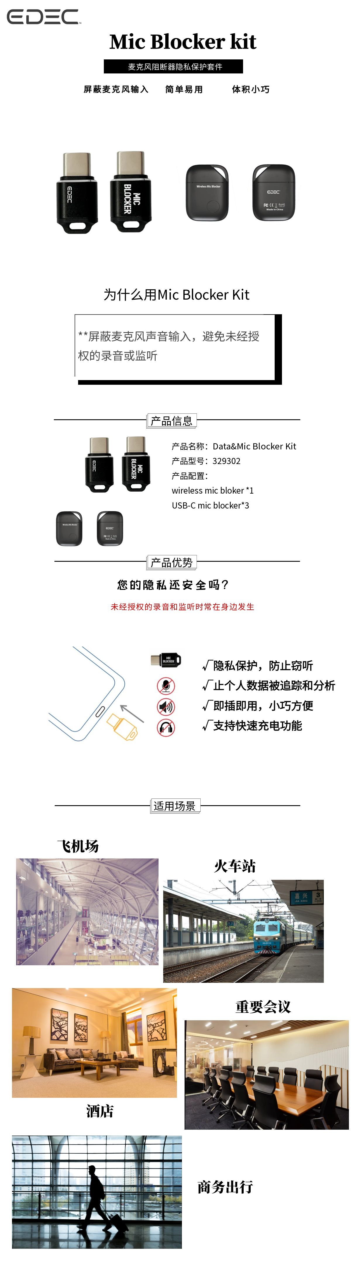 图怪兽_麦克风阻断器隐私保护套件竖版详情页 副本.jpg