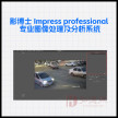 Foclar 影博士 Impress professional 专业图像处理及分析系统 