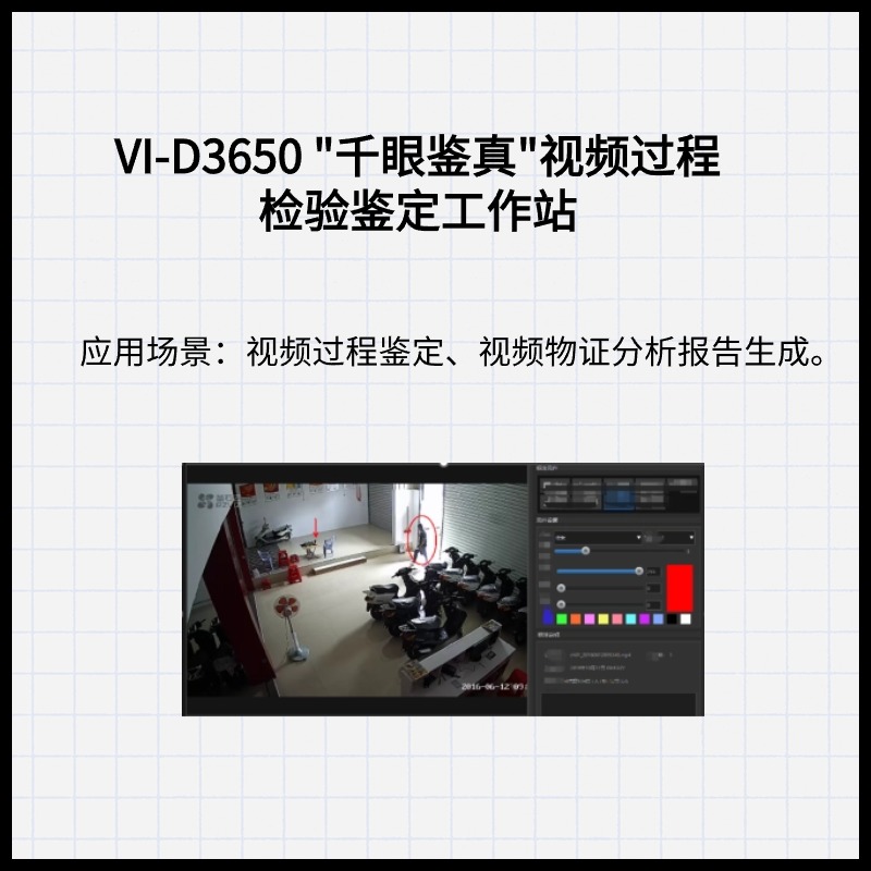 德试用VI-D3650  "千眼鉴真"视频过程检验鉴定工作站