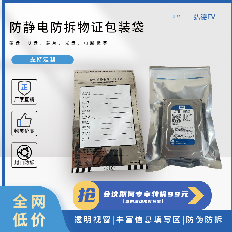 法庭科学研讨会专享特价——防静电物证袋中号